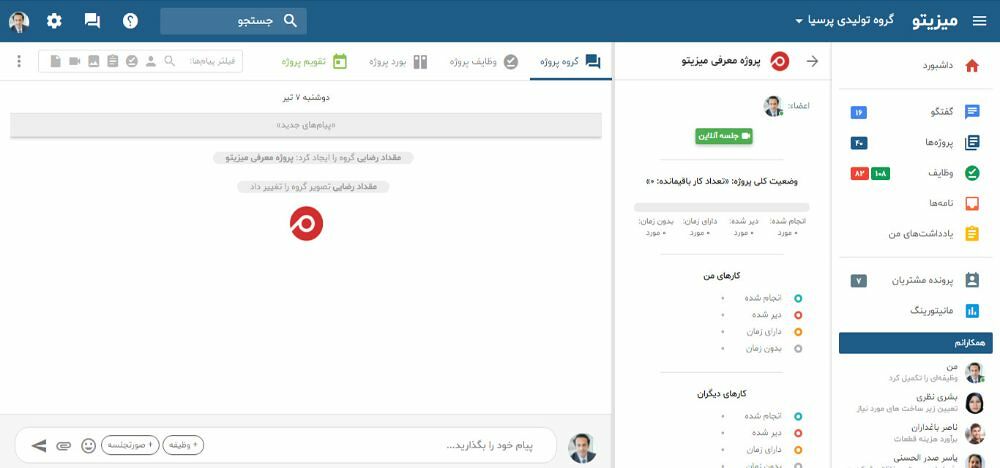 به راحتی می توانید افراد مرتبط با پروژه را به گروه پروژه اضافه نمایید.