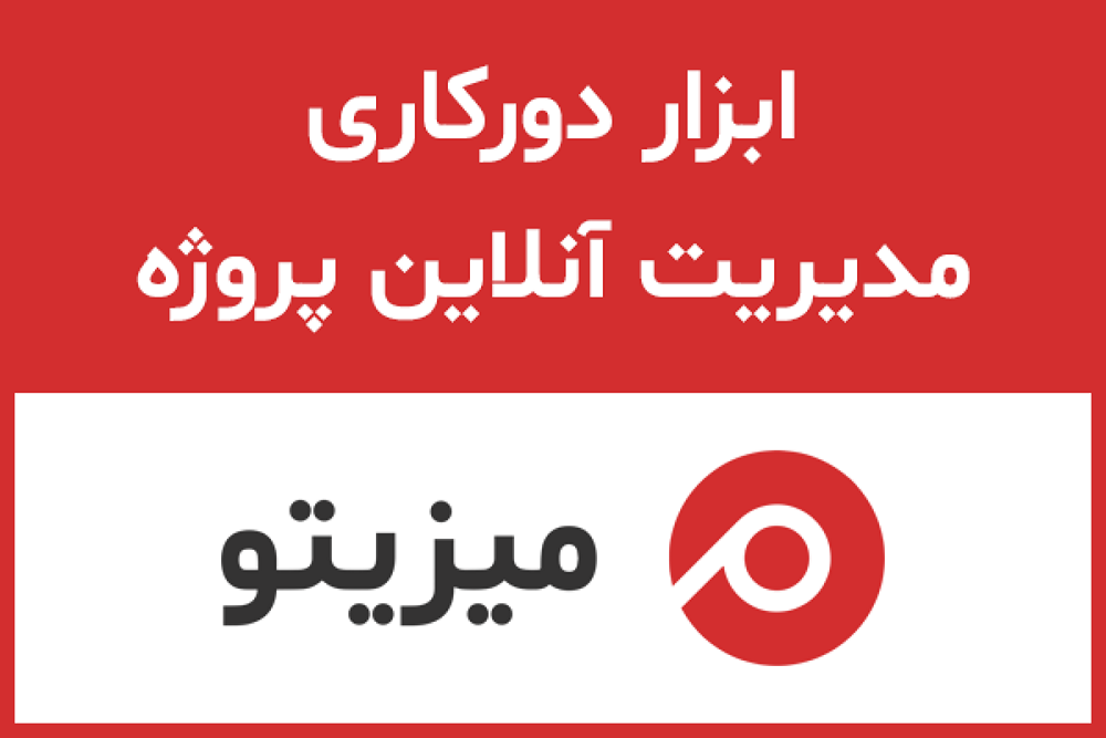 میزیتو زندگی مجازی در دنیای واقعی !