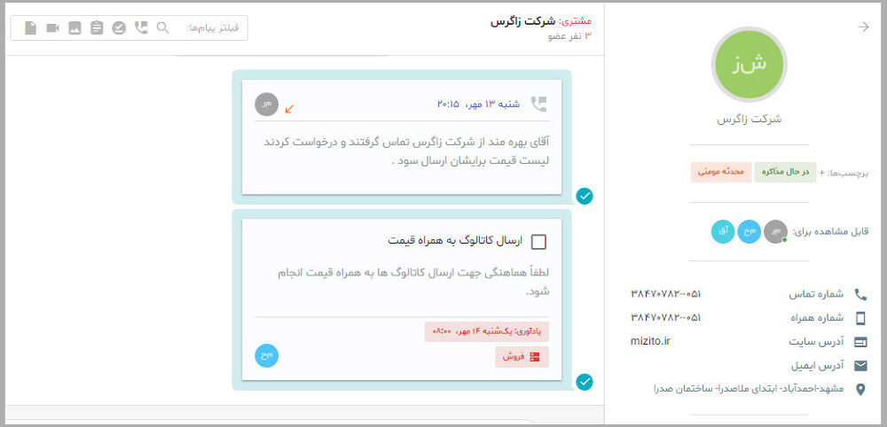 نمایی از محیط پرونده مشتریان و ابزار بسیار کاربردی میزیتو جهت دورکاری