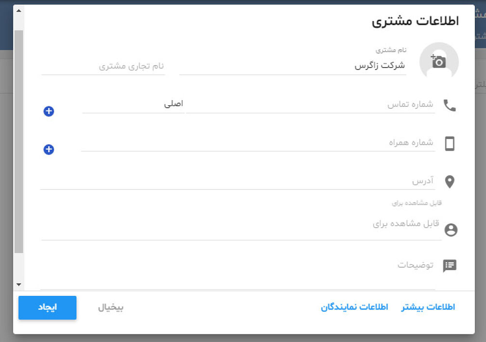 ایجاد یک پرونده مشتری جدید در میزیتو