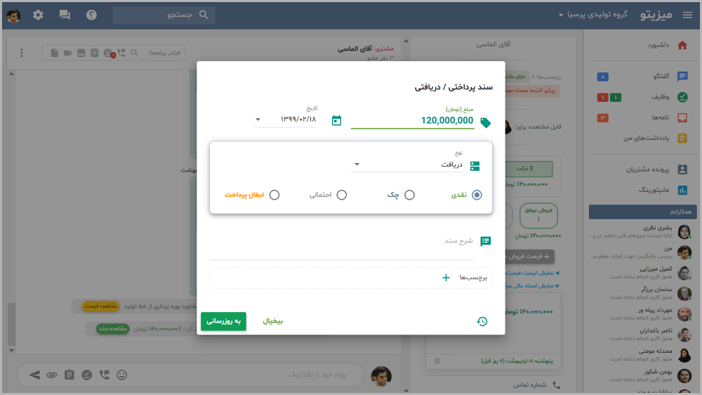 ثبت سند مالی برای فروش ها