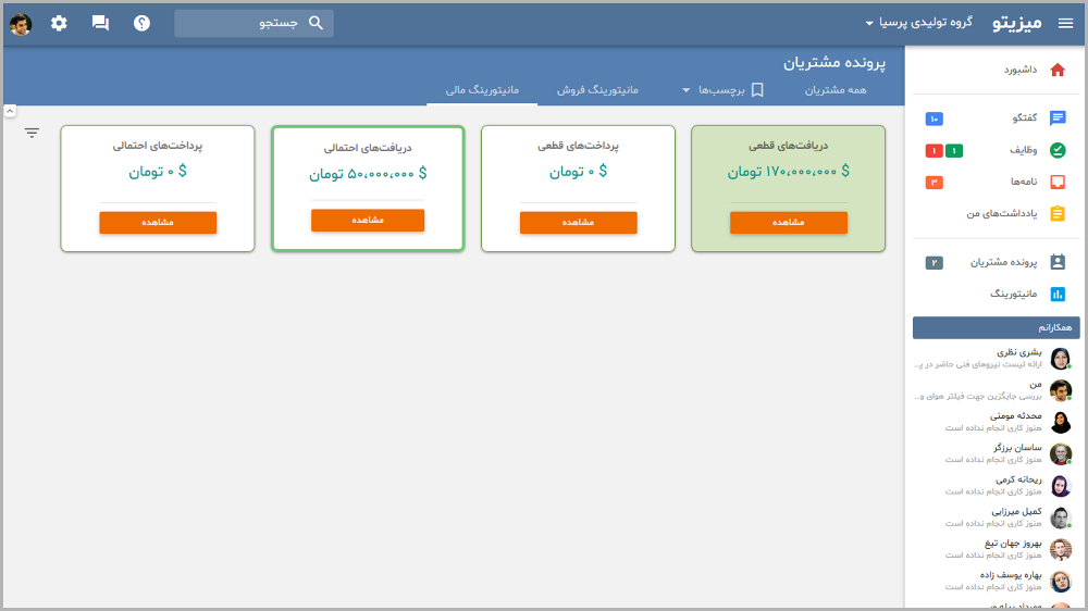 مشاهده درآمدهای قطعی، غیر قطعی، احتمالی\n