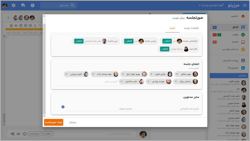 تعیین مدیران و اعضاء جلسه