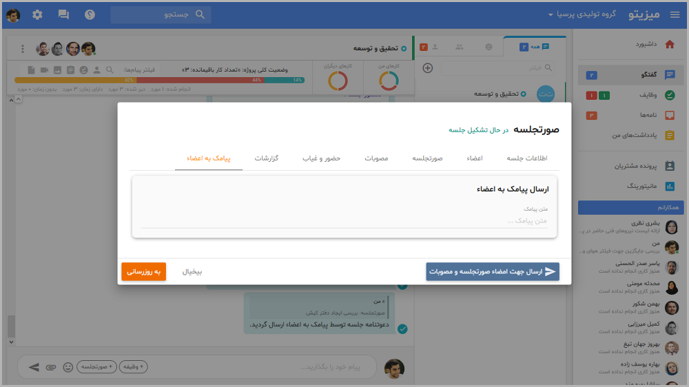 تب آخر: ارسال دعوت نامه و پیامک برای اعضاء